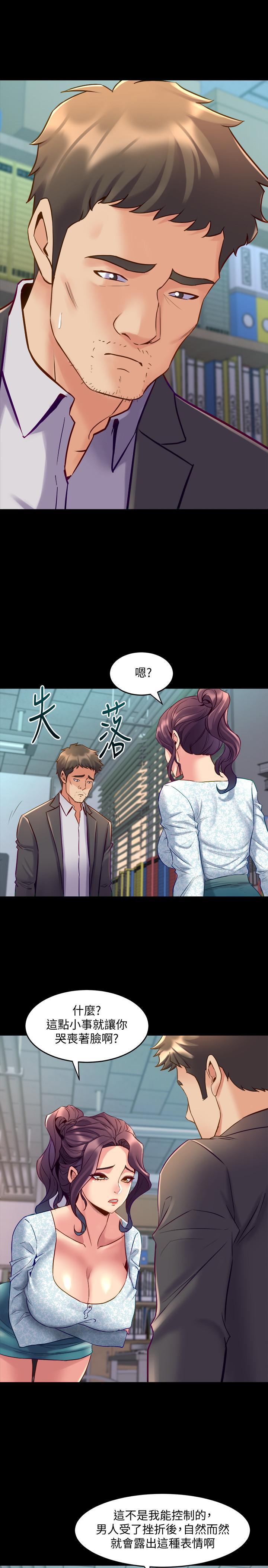 與前妻同居 第41話-回應李嘉恩的同居請求 第19页