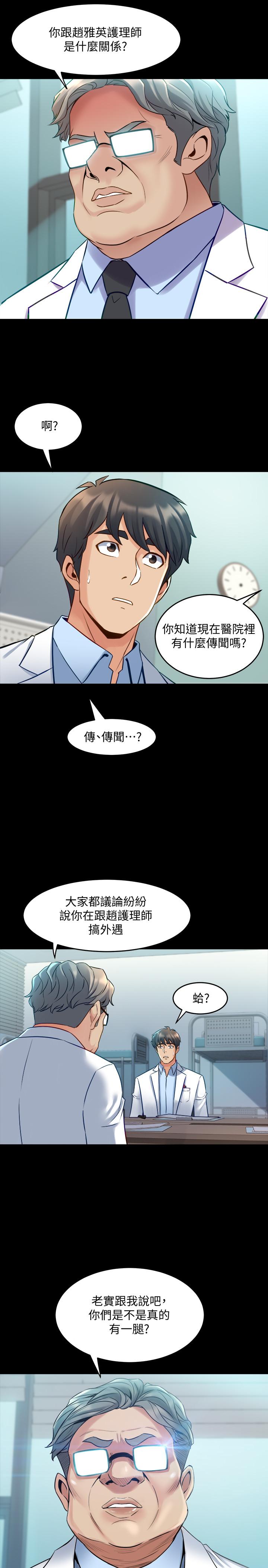 與前妻同居 第42話-在醫院傳開的外遇醜聞 第17页