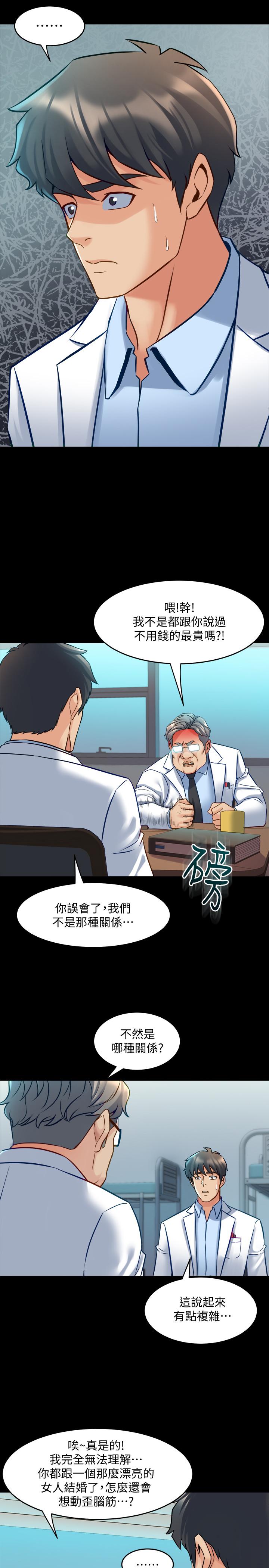 與前妻同居 第42話-在醫院傳開的外遇醜聞 第19页