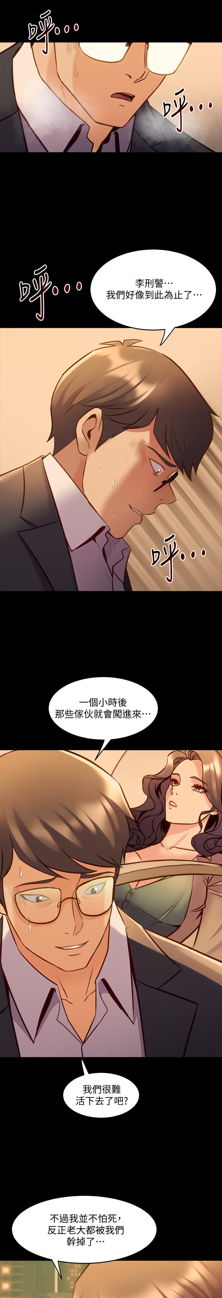 與前妻同居 第43話-徹底發瘋的催眠治療師 第9页