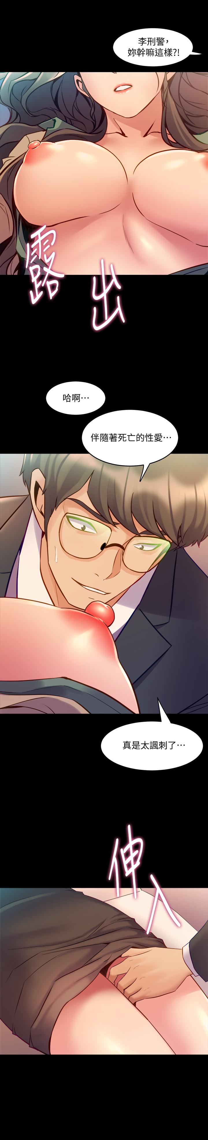 與前妻同居 第43話-徹底發瘋的催眠治療師 第17页