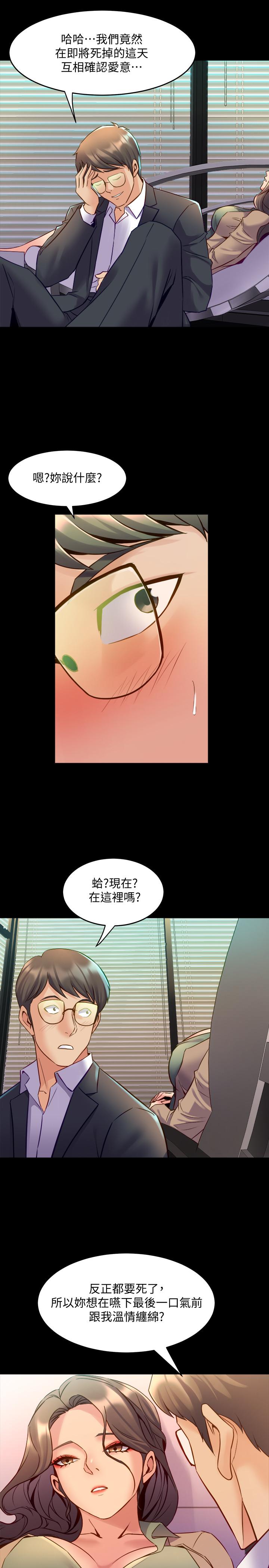與前妻同居 第43話-徹底發瘋的催眠治療師 第13页
