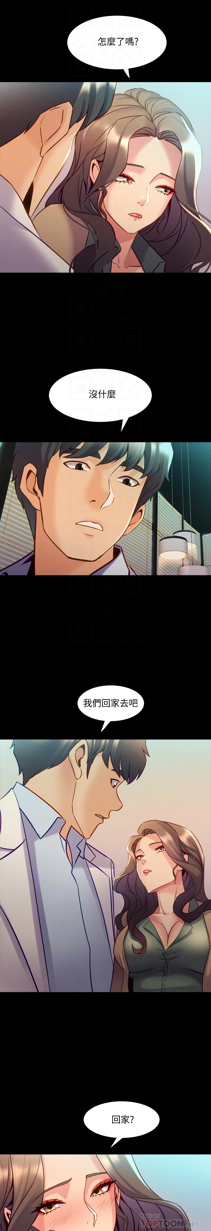 與前妻同居 第44話-站在選擇的交叉口 第18页