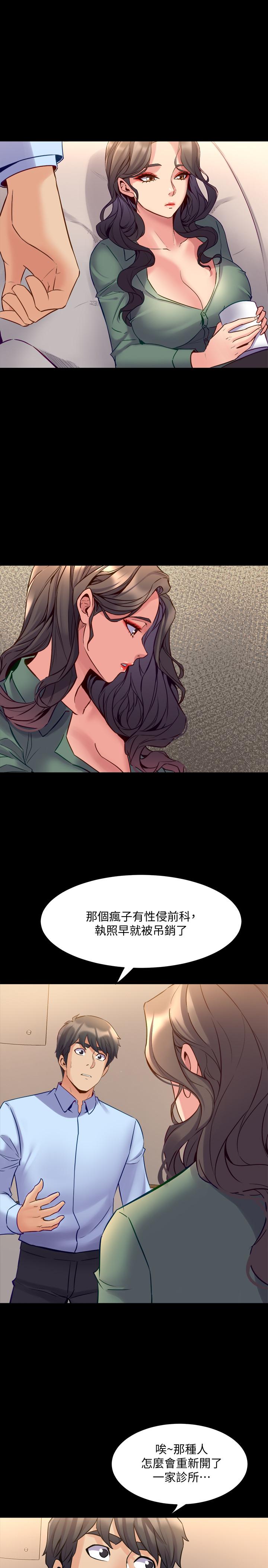 與前妻同居 第44話-站在選擇的交叉口 第24页