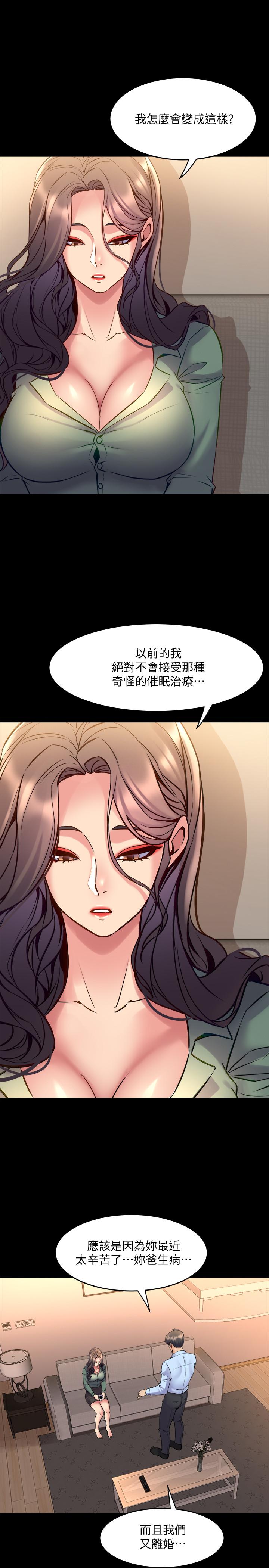 與前妻同居 第44話-站在選擇的交叉口 第29页