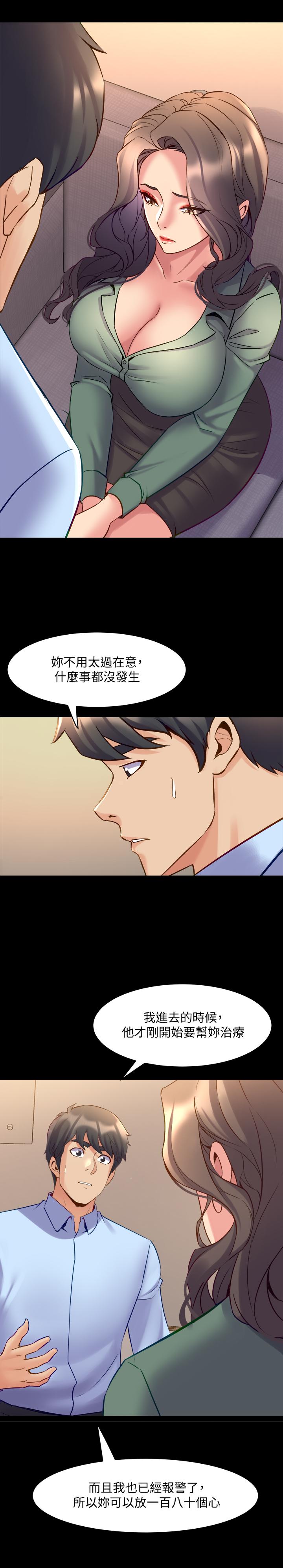 與前妻同居 第44話-站在選擇的交叉口 第26页