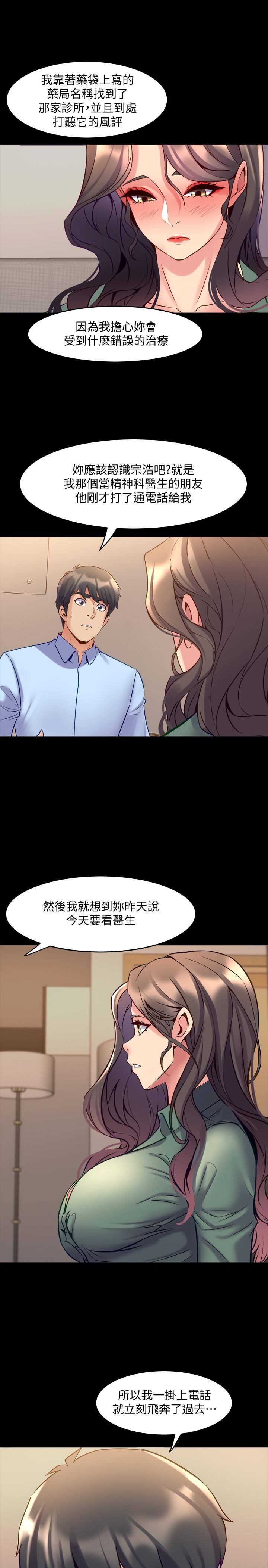 與前妻同居 第44話-站在選擇的交叉口 第33页