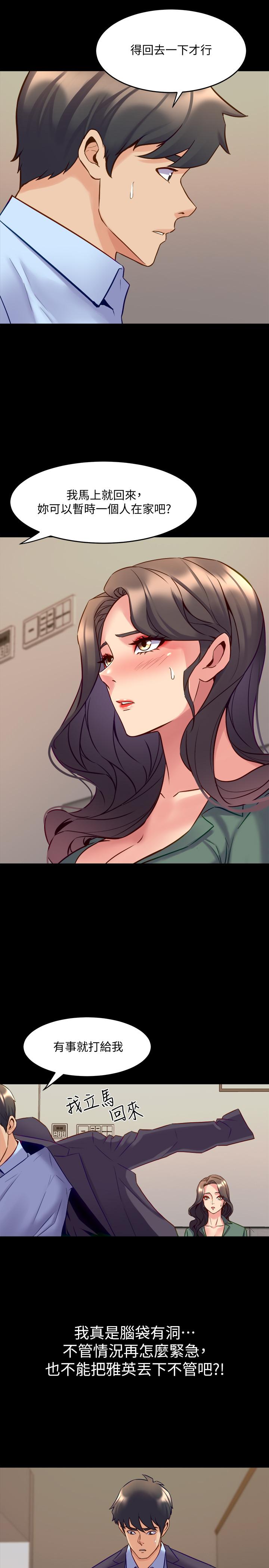 與前妻同居 第45話-老婆依賴我的樣子 第5页