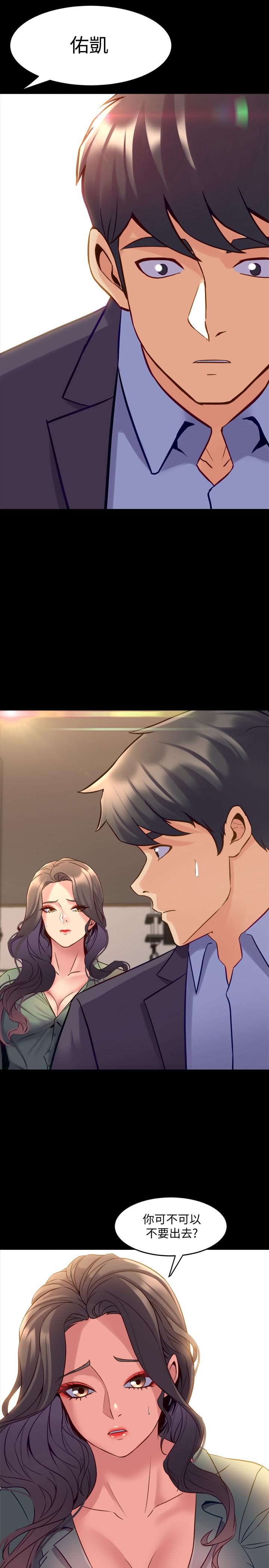 與前妻同居 第45話-老婆依賴我的樣子 第7页