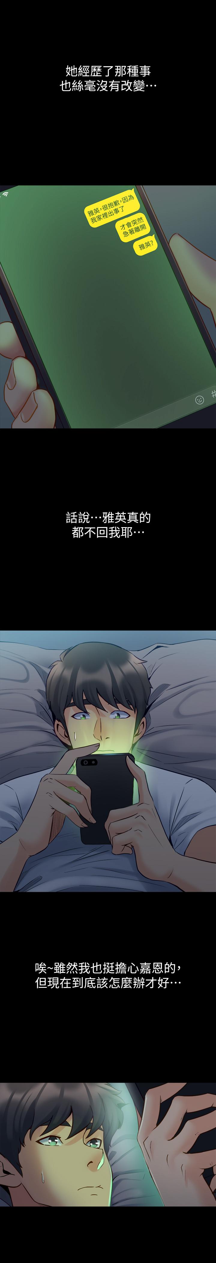 與前妻同居 第45話-老婆依賴我的樣子 第37页