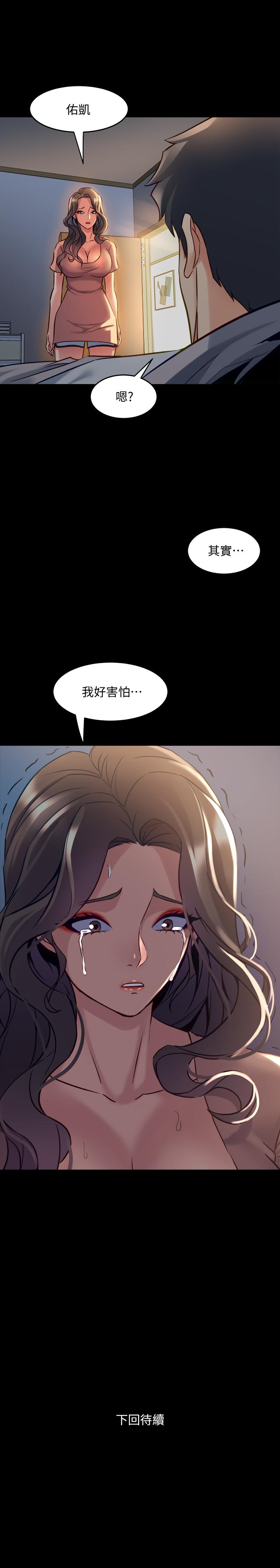 與前妻同居 第45話-老婆依賴我的樣子 第41页