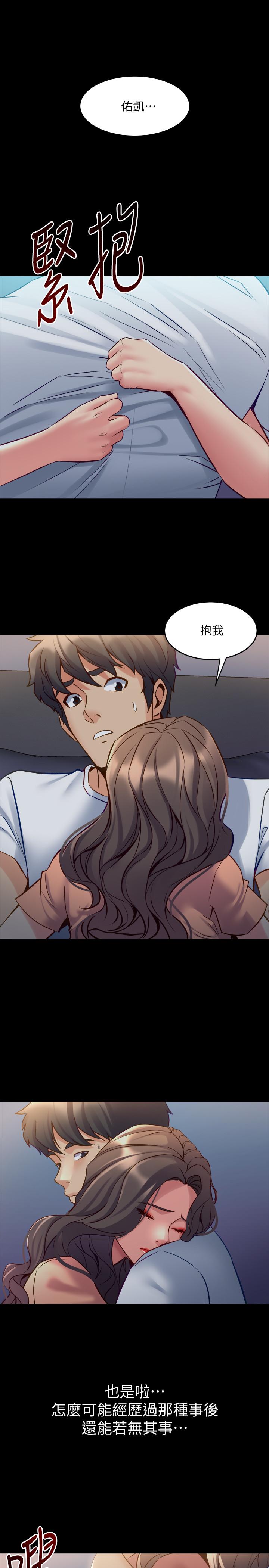與前妻同居 第46話-進來吧 第3页