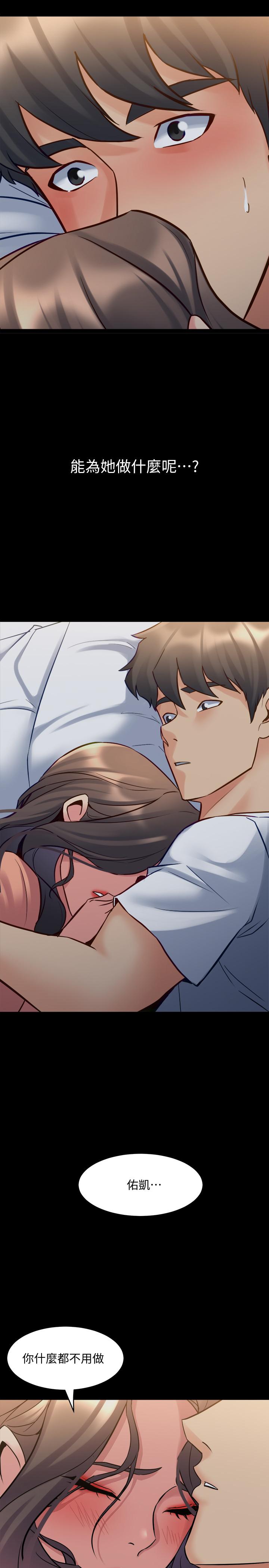 與前妻同居 第46話-進來吧 第13页