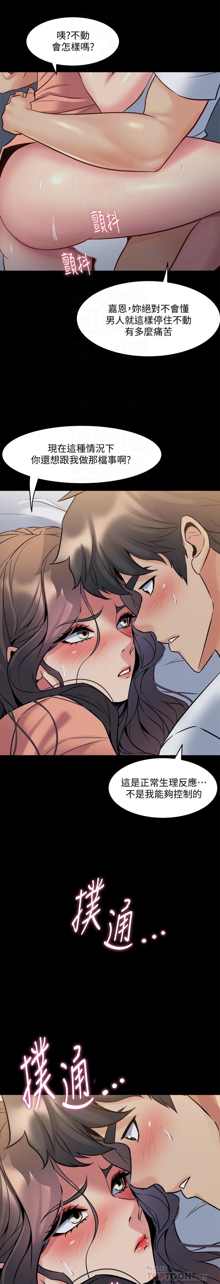 與前妻同居 第47話-露出私密處的李嘉恩 第6页