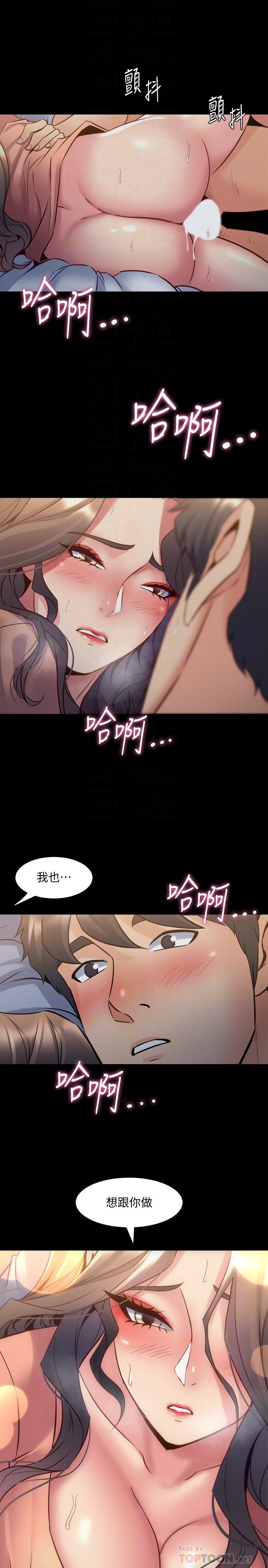 與前妻同居 第47話-露出私密處的李嘉恩 第12页