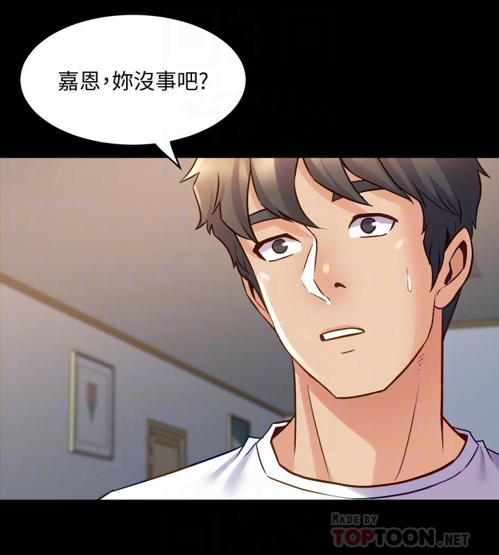 與前妻同居 第48話-陷入危機的李嘉恩 第4页