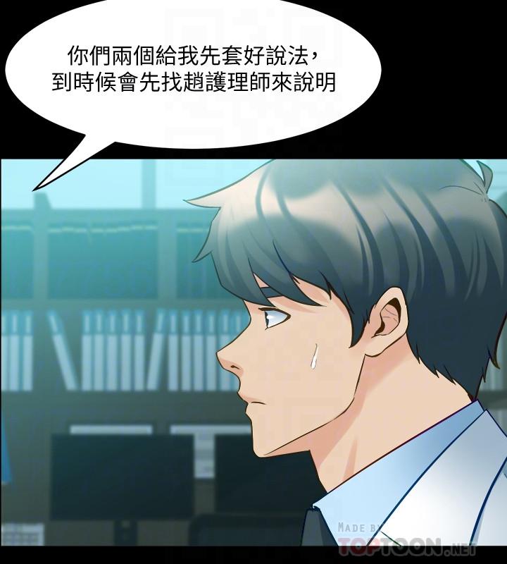 與前妻同居 第48話-陷入危機的李嘉恩 第16页