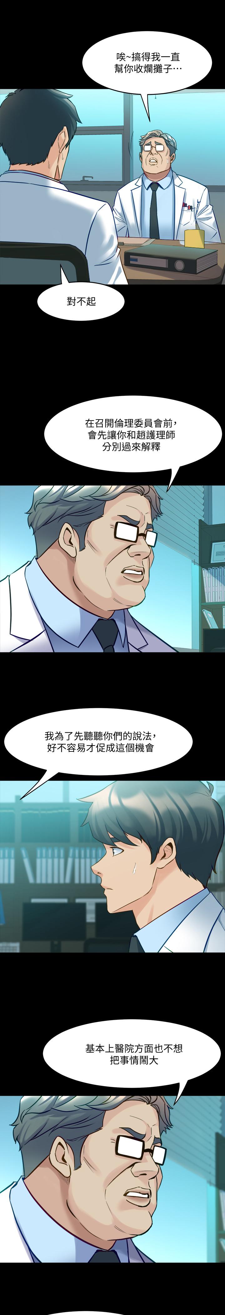 與前妻同居 第48話-陷入危機的李嘉恩 第15页