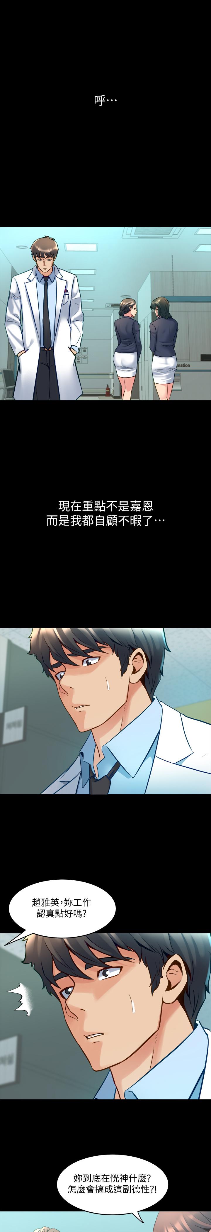 與前妻同居 第48話-陷入危機的李嘉恩 第17页