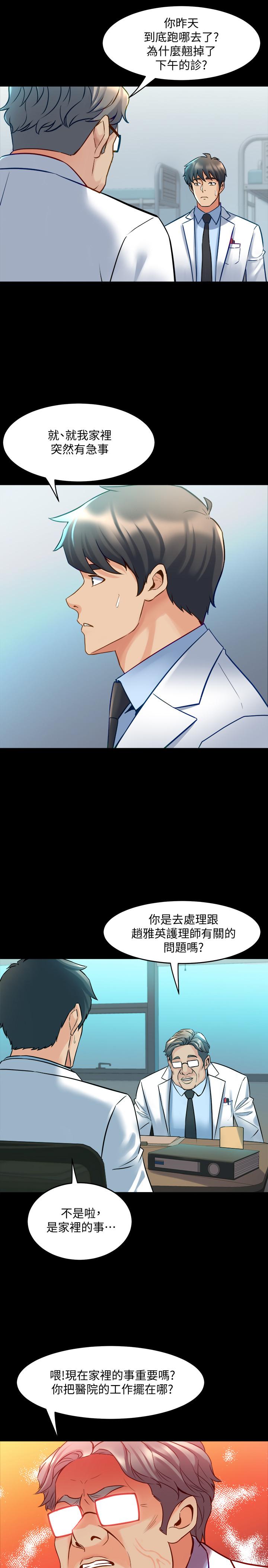 與前妻同居 第48話-陷入危機的李嘉恩 第13页