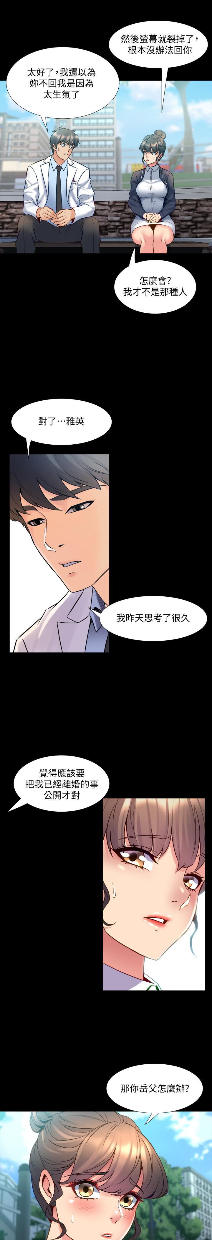 與前妻同居 第48話-陷入危機的李嘉恩 第25页