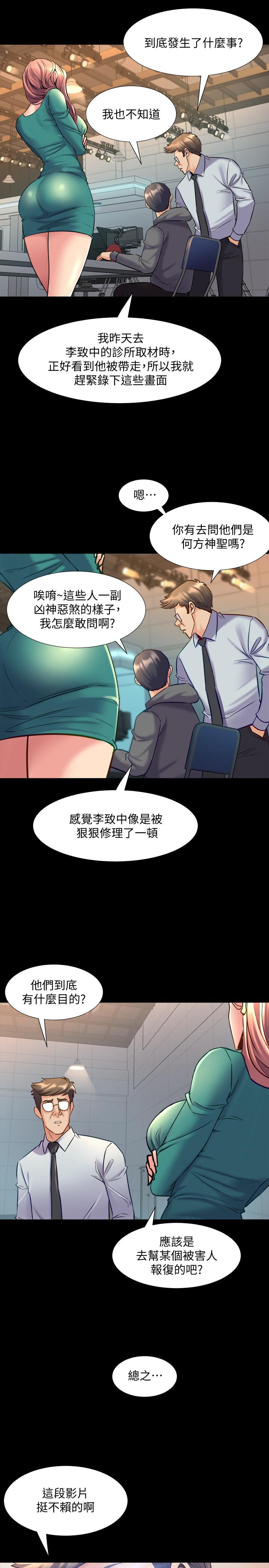 與前妻同居 第48話-陷入危機的李嘉恩 第36页