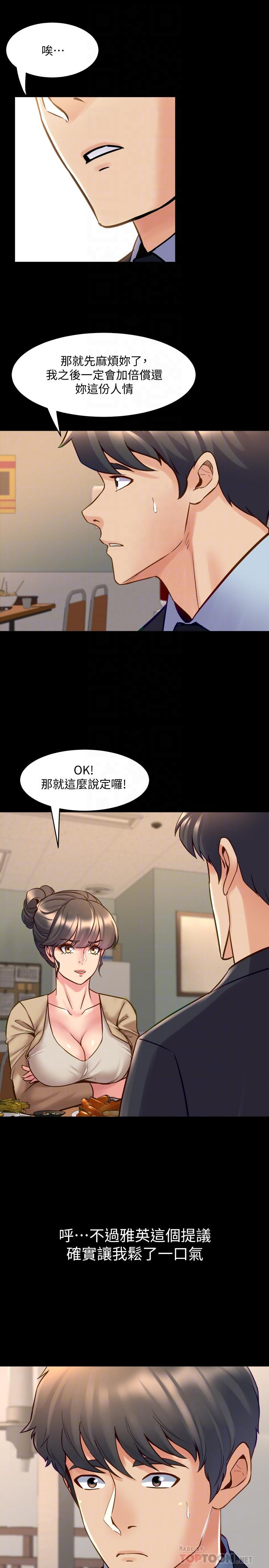 與前妻同居 第49話-選擇犧牲自己 第10页