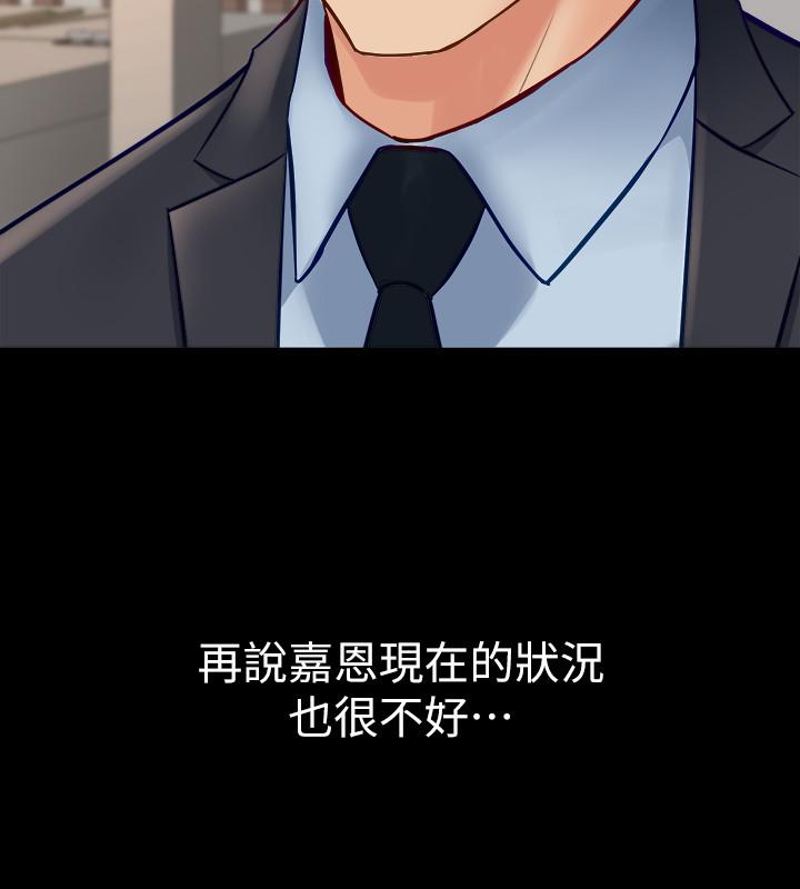 與前妻同居 第49話-選擇犧牲自己 第11页