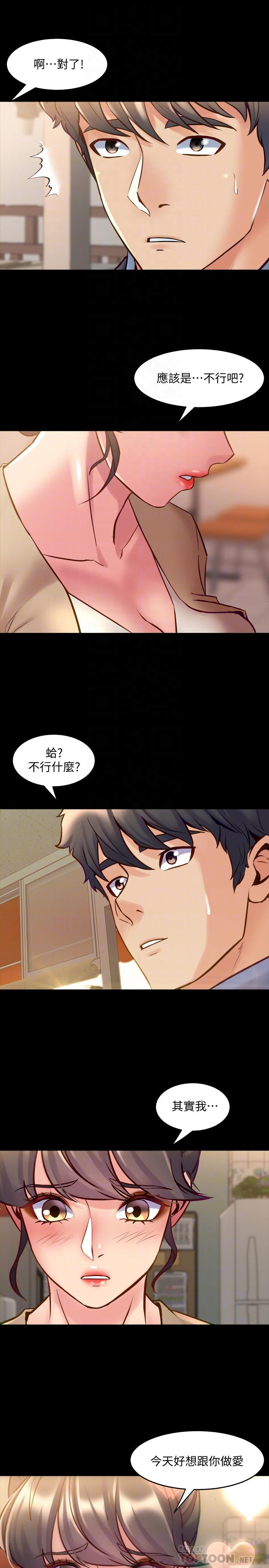 與前妻同居 第49話-選擇犧牲自己 第12页