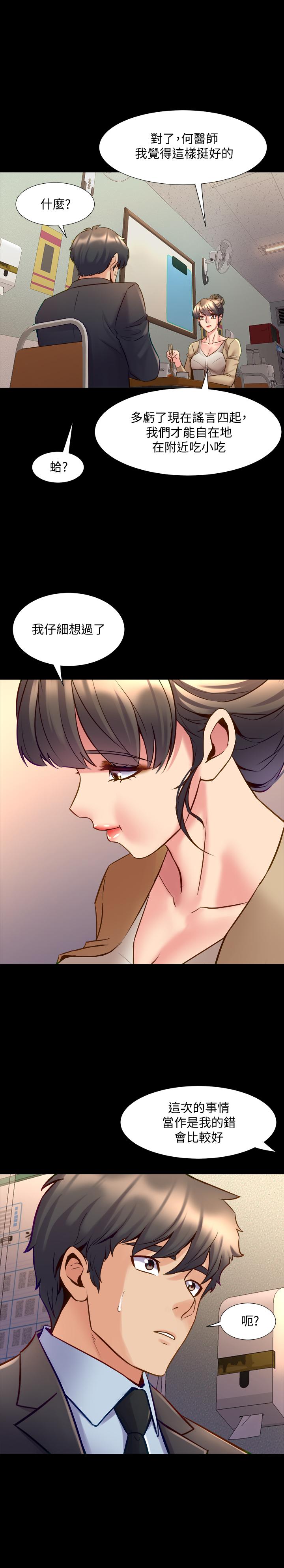 與前妻同居 第49話-選擇犧牲自己 第3页