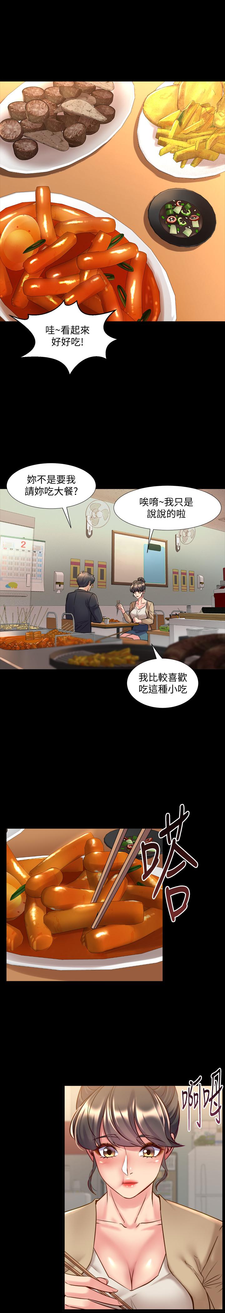與前妻同居 第49話-選擇犧牲自己 第1页