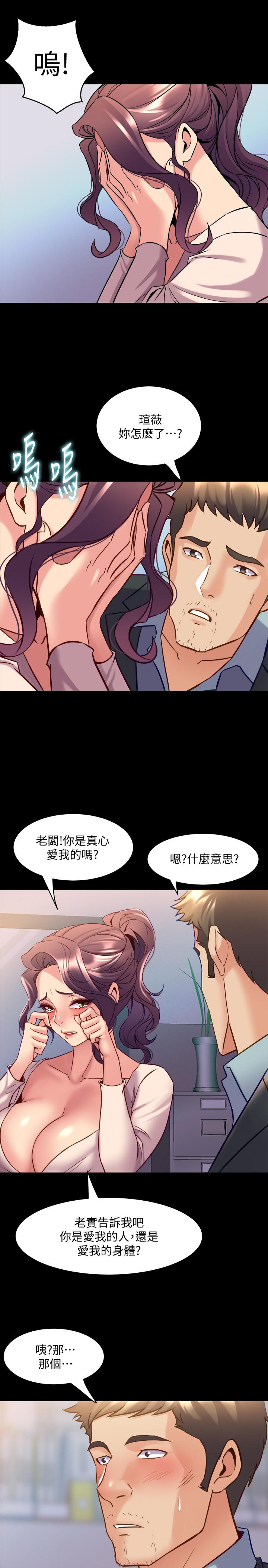 與前妻同居 第49話-選擇犧牲自己 第25页
