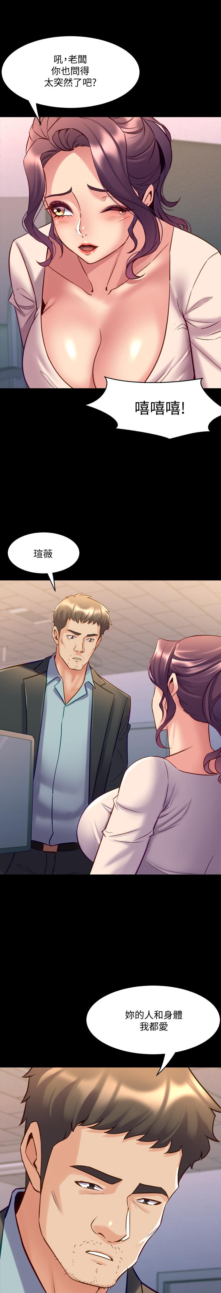 與前妻同居 第49話-選擇犧牲自己 第37页