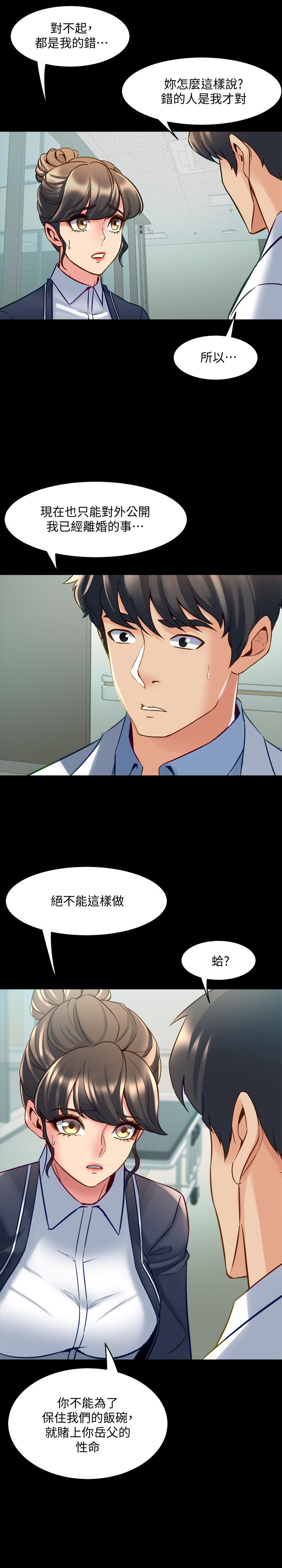 與前妻同居 第55話-你情我願的性愛 第3页