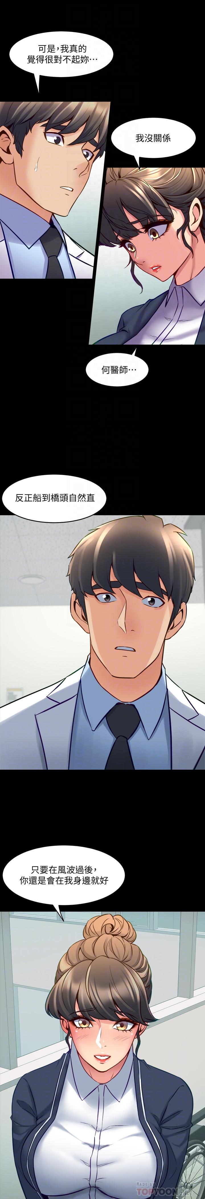 與前妻同居 第55話-你情我願的性愛 第4页