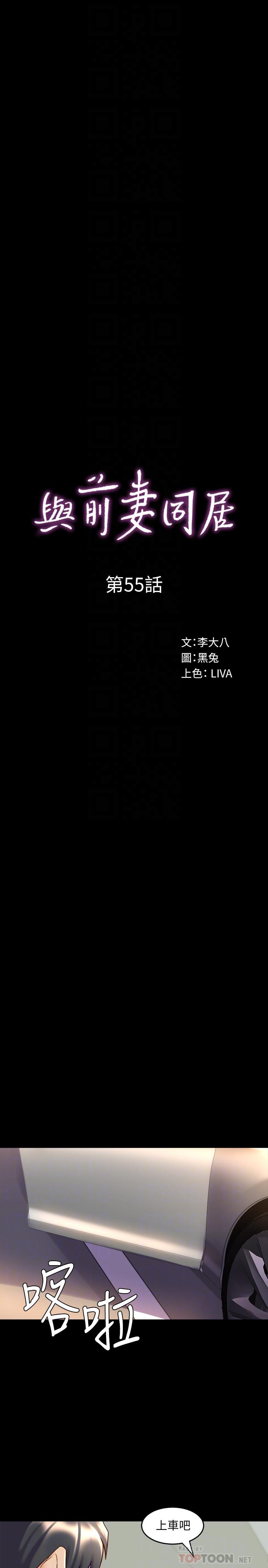 與前妻同居 第55話-你情我願的性愛 第12页