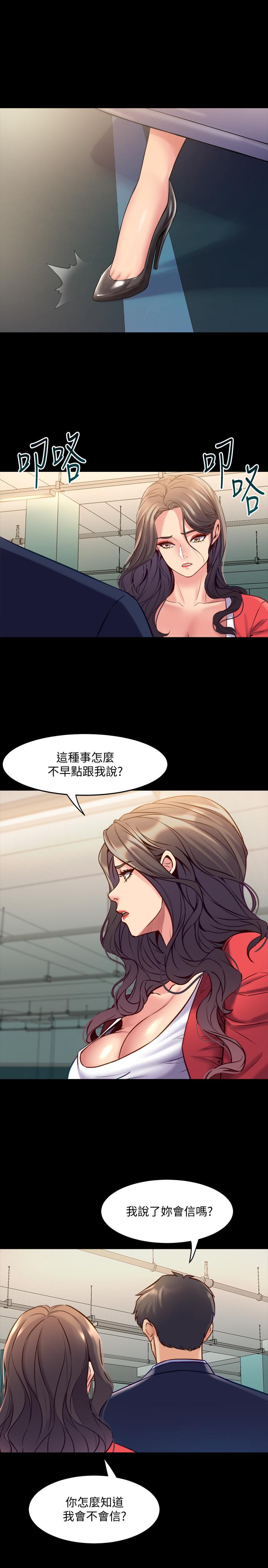 與前妻同居 第55話-你情我願的性愛 第24页
