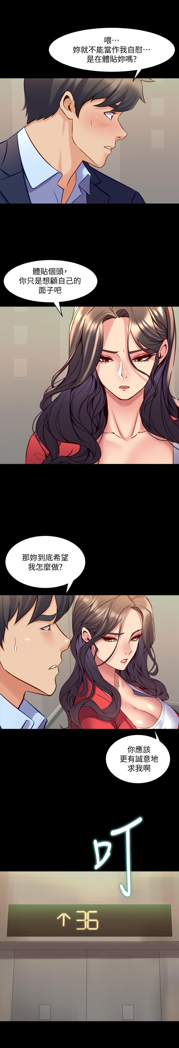 與前妻同居 第55話-你情我願的性愛 第30页
