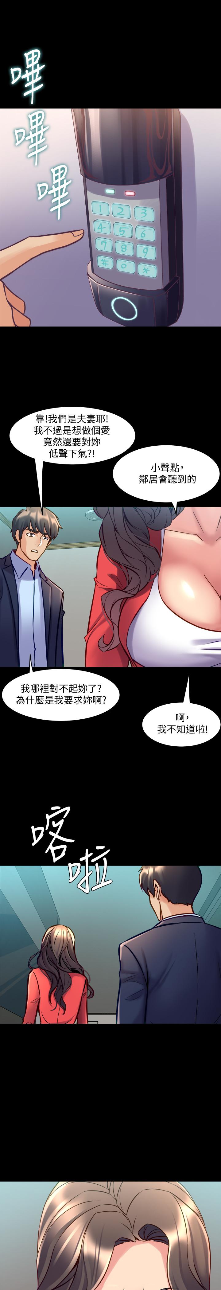 與前妻同居 第55話-你情我願的性愛 第32页