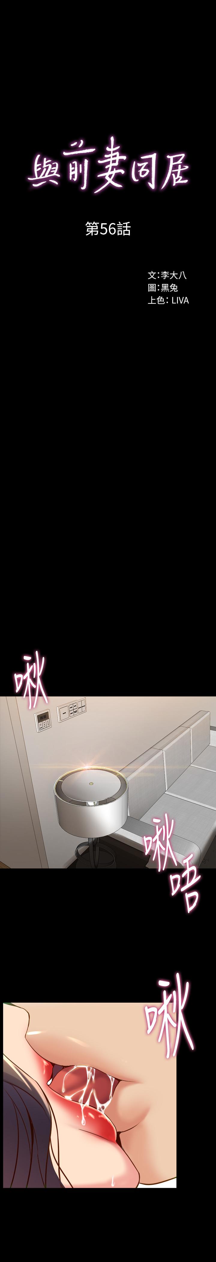 與前妻同居 第56話-親愛的，好舒服 第1页