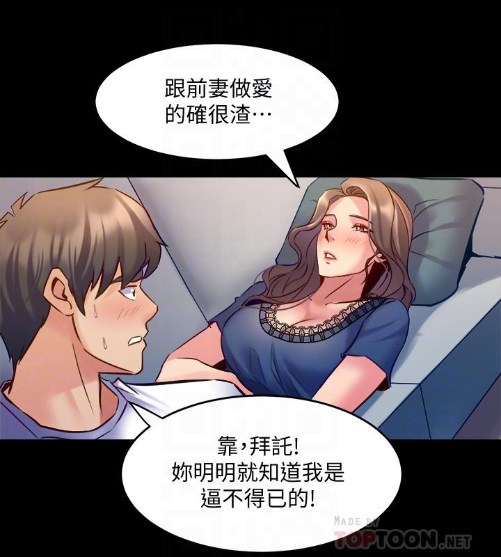 與前妻同居 第57話-放鬆後的真心話 第18页