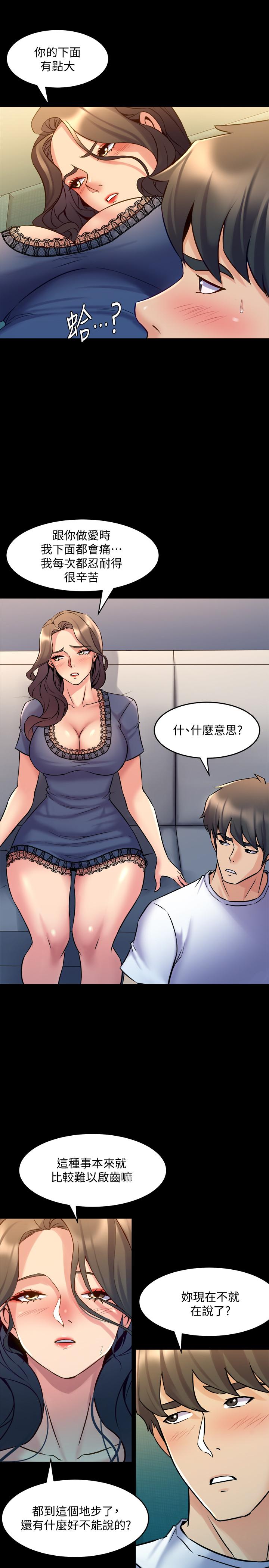 與前妻同居 第57話-放鬆後的真心話 第25页