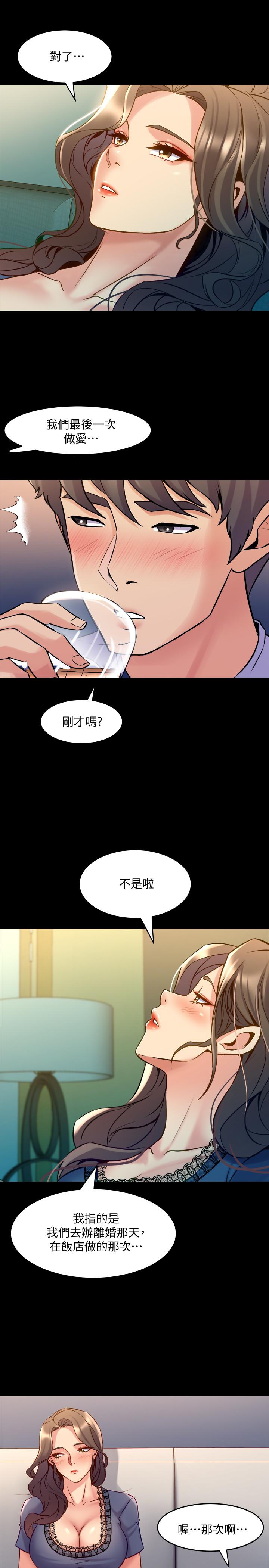 與前妻同居 第57話-放鬆後的真心話 第27页