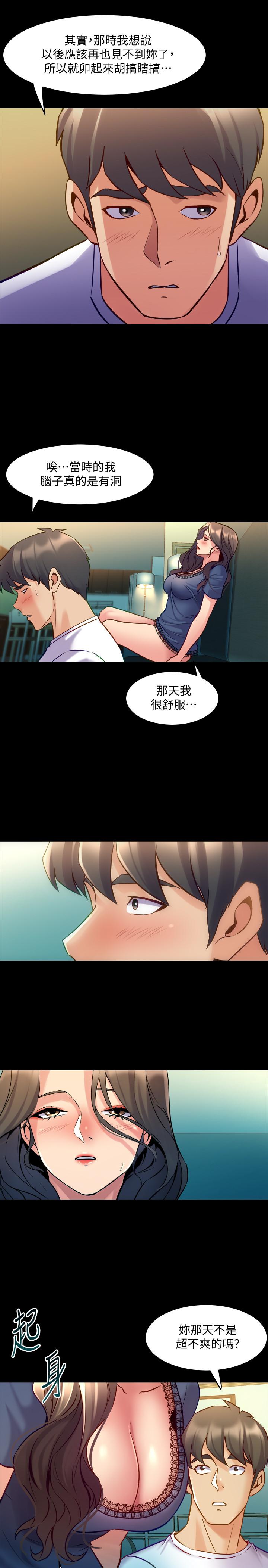 與前妻同居 第57話-放鬆後的真心話 第29页
