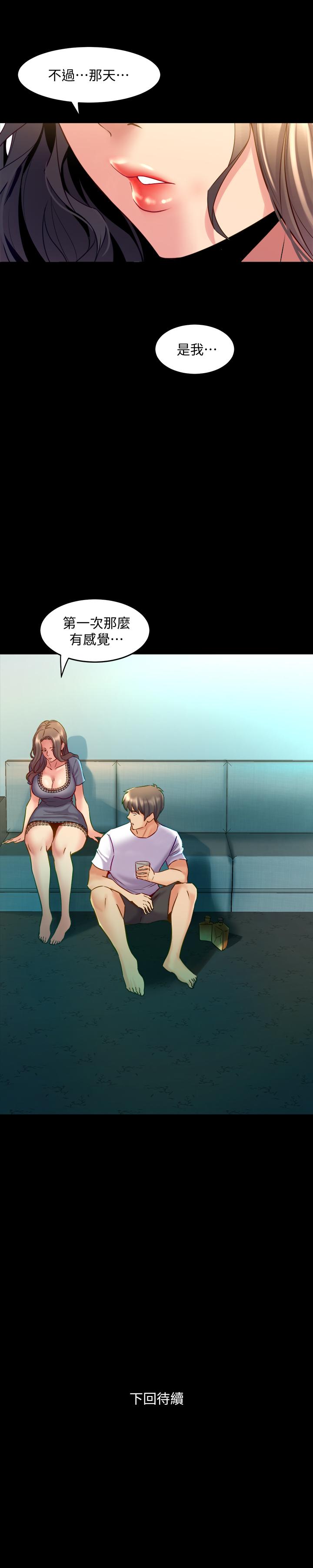 與前妻同居 第57話-放鬆後的真心話 第31页