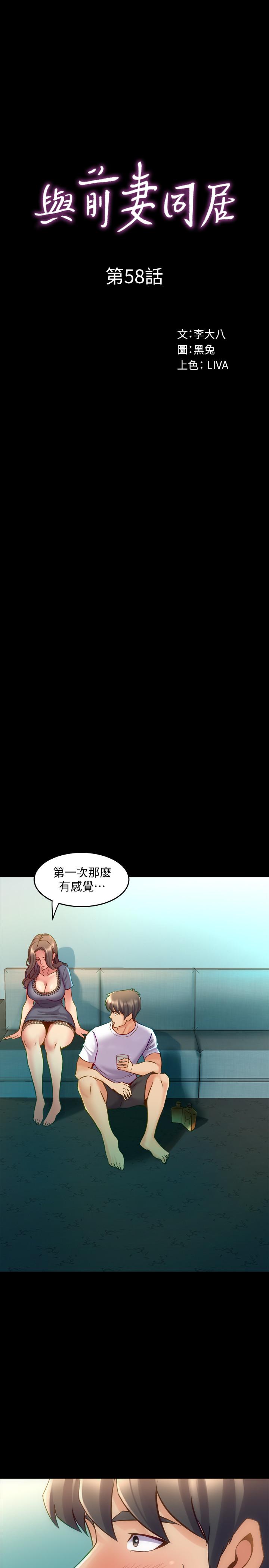 與前妻同居 第58話-做出選擇吧 第1页
