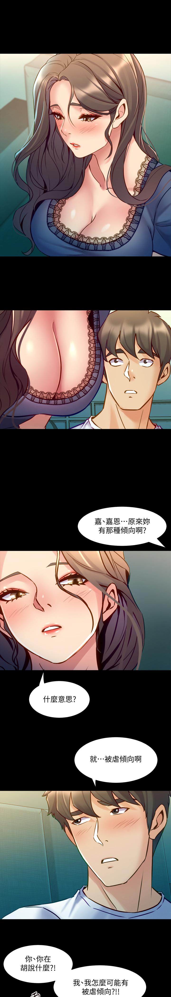 與前妻同居 第58話-做出選擇吧 第3页
