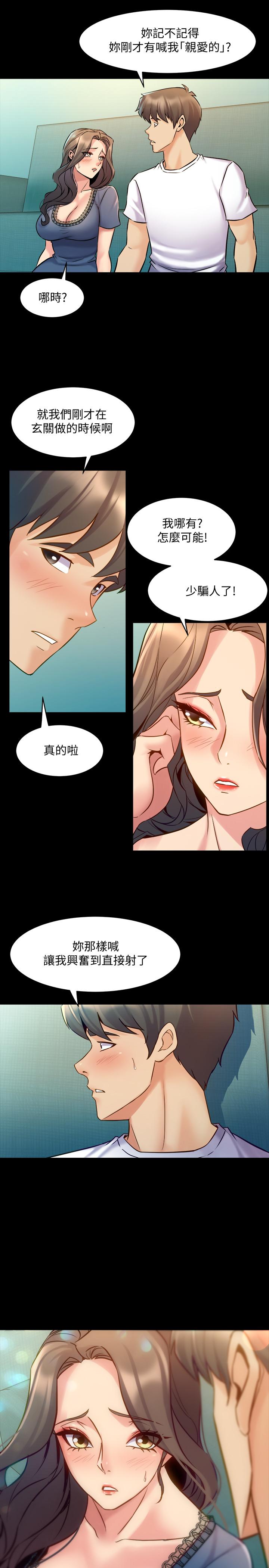 與前妻同居 第58話-做出選擇吧 第17页