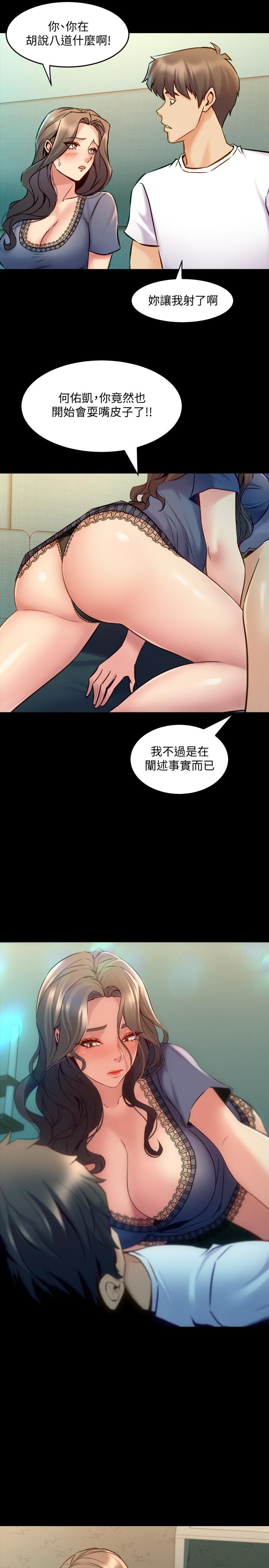與前妻同居 第58話-做出選擇吧 第19页