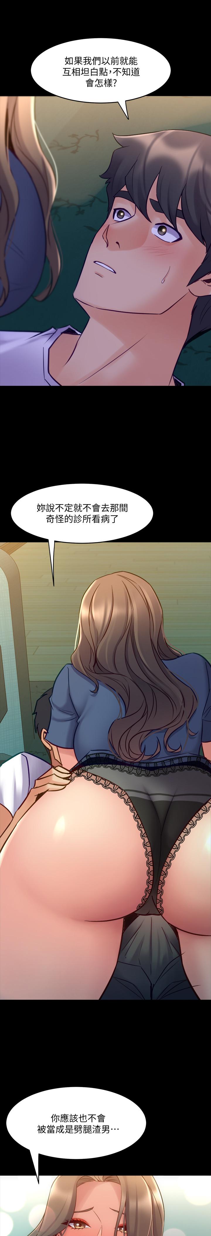 與前妻同居 第58話-做出選擇吧 第21页
